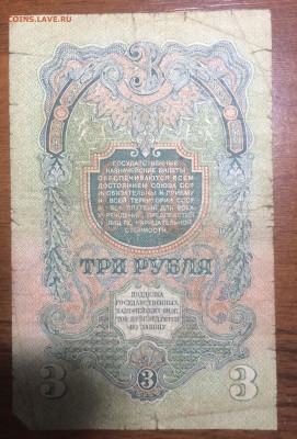 3 рубля 1947 до 16.06.2017 в 22.00 - 2017-06-09 18-20-37.JPG