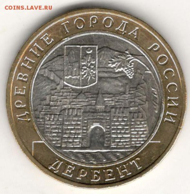10 руб 2002 ММД. Дербент. Мешковая. С 200. До 20.06 - 41