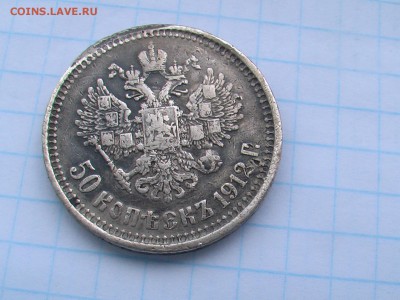 50 копеек 1912 год ЭБ до 18.06.2017 - печь 012.JPG