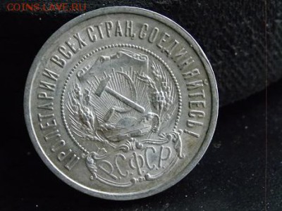 50 копеек 1922 год пл оценить - DSCN0412-1