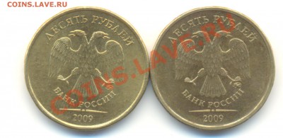 2 РУБЛЯ 2009 ММД, И 10 РУБЛЕЙ 2009 ММД, Подскажите по шт. - Изображение 023
