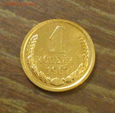 1 копейка 1967 наборная до 20.06, 22.00 - 1 копейка 1967_1