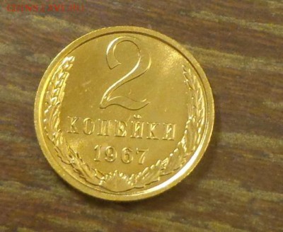 2 копейки 1967 наборная до 20.06, 22.00 - 2 копейки 1967_1