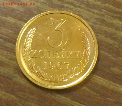 3 копейки 1967 наборная до 20.06, 22.00 - 3 копейки 1967_1
