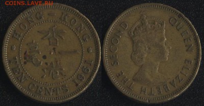 Англия и колонии по ФИКСированной цене - Гонконг 10 центов 1961