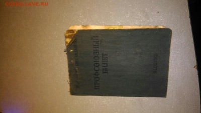 профсоюзный билет ВЦСПО старт 1 р.  до 18.06 в 22:00 - vdDJgO9hzZI