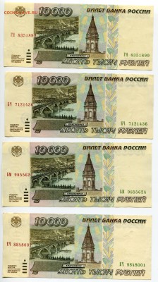 10000 рублей 1995, 24 шт, до 15.06.2017 в 22-00 Мск - IMG_165