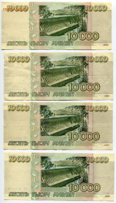10000 рублей 1995, 24 шт, до 15.06.2017 в 22-00 Мск - IMG_162