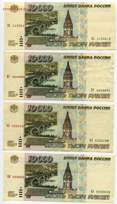 10000 рублей 1995, 24 шт, до 15.06.2017 в 22-00 Мск - IMG_163