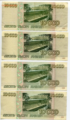 10000 рублей 1995, 24 шт, до 15.06.2017 в 22-00 Мск - IMG_161