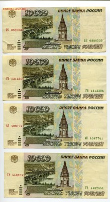10000 рублей 1995, 24 шт, до 15.06.2017 в 22-00 Мск - IMG_160