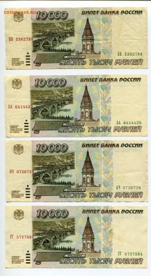 10000 рублей 1995, 24 шт, до 15.06.2017 в 22-00 Мск - IMG_159