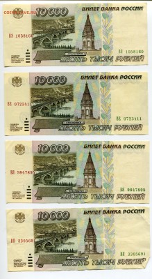 10000 рублей 1995, 24 шт, до 15.06.2017 в 22-00 Мск - IMG_156