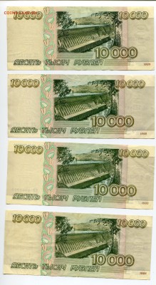10000 рублей 1995, 24 шт, до 15.06.2017 в 22-00 Мск - IMG_155