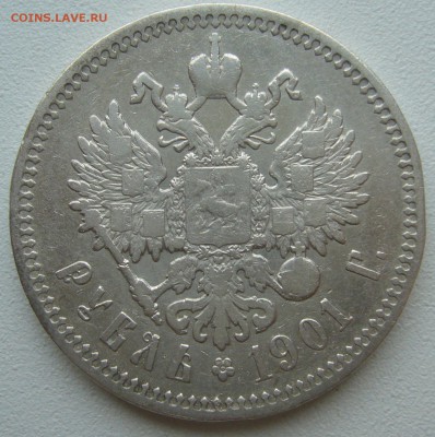 1 РУБЛЬ 1901 ГОДА до 19.06-22.00.00 - P1390662.JPG