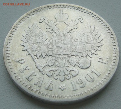 1 РУБЛЬ 1901 ГОДА до 19.06-22.00.00 - P1390663.JPG