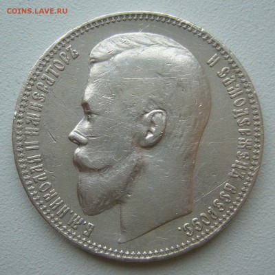 1 РУБЛЬ 1899 г. ВСЕ ГЕРБЫ НА МЕСТЕ до 19.06-22.00.00 - P1390660.JPG
