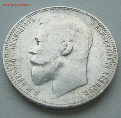 1 РУБЛЬ 1899 г. ВСЕ ГЕРБЫ НА МЕСТЕ до 19.06-22.00.00 - P1390661.JPG