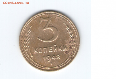 Определение шт 3 коп-1948,1973 и 5 коп-1951,1953 - 1948(реверс)