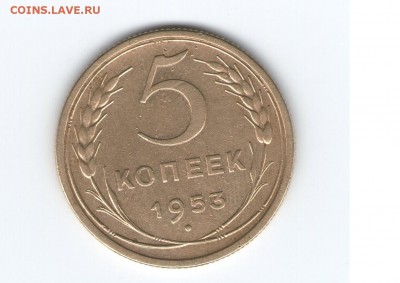 Определение шт 3 коп-1948,1973 и 5 коп-1951,1953 - 1953 (реверс)