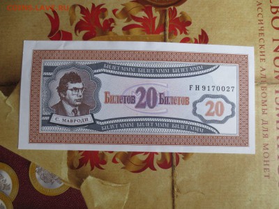 20 билетов МММ серия FH 1-ый выпуск.19.06.17 22-00 - IMG_9611.JPG