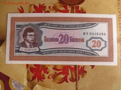 20 билетов МММ серия HF 1-ый выпуск.19.06.17 22-00 - IMG_9619.JPG