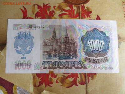 1000 рублей 1992 года.19.06.17 22-00 - IMG_9618.JPG