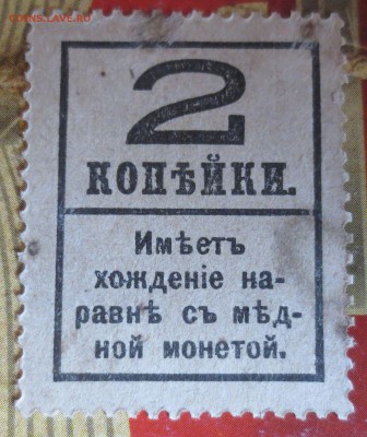 Деньги марки 2 копейки.19.06.17 22-00 - IMG_9622.JPG