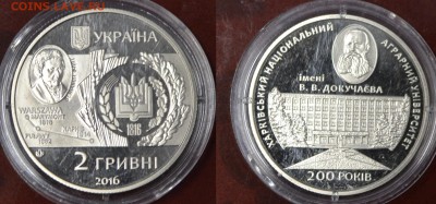 Украина 2 гривны ХНАУ с 50 до 19.06.17 22.00 - _DSC0114.JPG