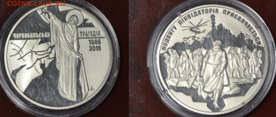УКР жетон чернобыль с 50 до до 19.06.17 22.00 - _DSC0116.JPG
