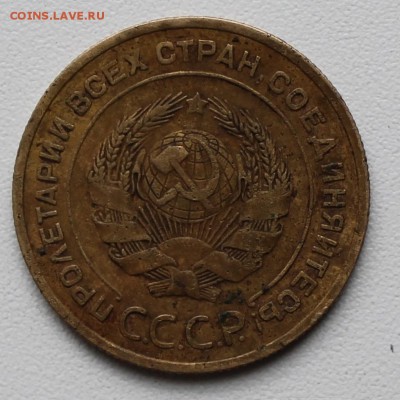 На оценку 5 копеек 1935 ст. образца - IMG_1212.JPG