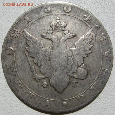 Рубль 1804 оценка. - рубль 1804 аверс