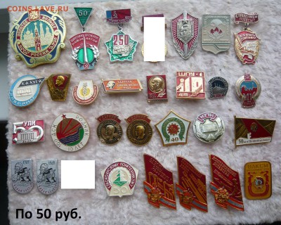 Знаки разные от 50 руб. Фикс.До 15.06. в 19:00 мск - 50.JPG