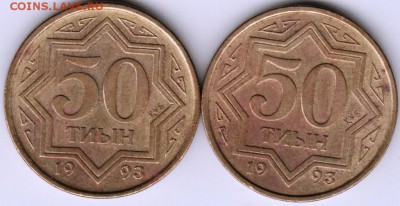 Казахстан 50 тиын 1993 г. 2 шт. до 24.00 20.06.17 г. - Scan-170610-0009