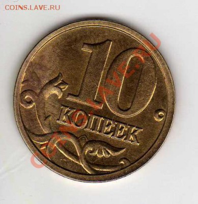 Раскол 10 коп.2005м+бонусы. До 26.02.2011. 22.00МСК - img077