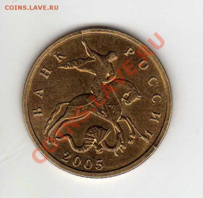 Раскол 10 коп.2005м+бонусы. До 26.02.2011. 22.00МСК - img076