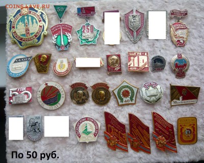 Знаки разные от 50 руб. Фикс.До 15.06. в 19:00 мск - 50.JPG