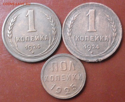 1коп1924г.руб.гурт-2шт.,полкоп. 1925г.до 19.06.17г. 22мск - DSCN3838.1.1.JPG