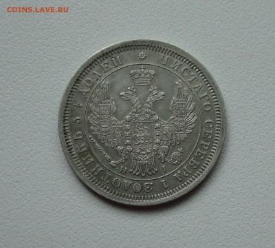 25 копеек 1853 года. - DSC07730.JPG