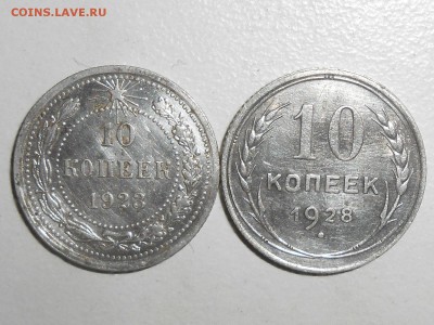 10 копеек 1923,1928гг. До 20.06.17. в 23-00 - RSCN8075.JPG