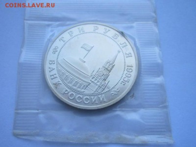 3 руб 1995 Прага (запайка) до 17.06.2017 в 22:30 - IMG_3916.JPG
