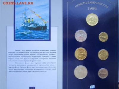 1996 Набор 300 лет Флоту АЦ (хороший) до 17.06.2017 в 22:30 - IMG_3928.JPG