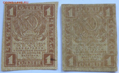 Боны России, РСФСР на оценку, много - 2-1-1.JPG
