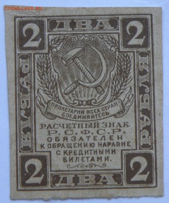 Боны России, РСФСР на оценку, много - 2-1-3.JPG