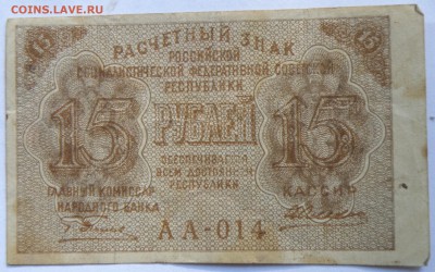 Боны России, РСФСР на оценку, много - 2-1-5.JPG