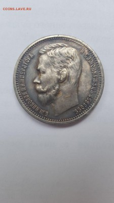 Оценка 1 рубль 1905 года - IMG-20170614-WA0000