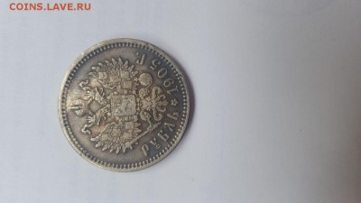 Оценка 1 рубль 1905 года - IMG-20170614-WA0002