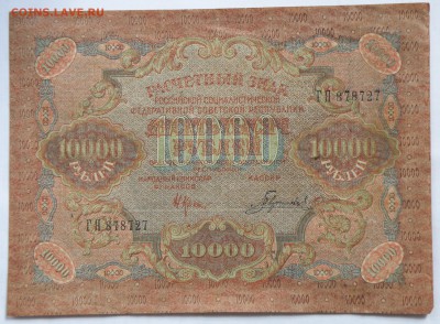 Боны России, РСФСР на оценку, много - 4-1.JPG