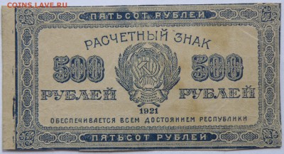 Боны России, РСФСР на оценку, много - 6-1.JPG