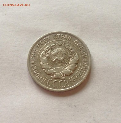 20 копеек 1925г.(2) до 20.06.17г. - 2025-6